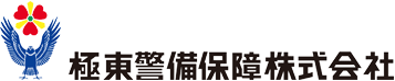 極東警備保障株式会社